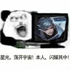 星光，荡开宇宙！本人，闪耀其中！