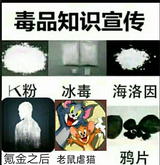 毒品知识宣传！