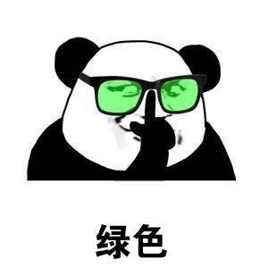 绿色