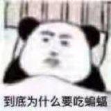 到底为什么要吃蝙蝠