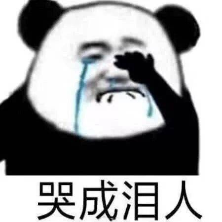 哭成泪人