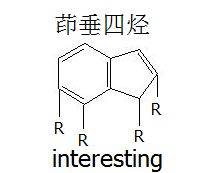 茚垂四烃！（interesting）