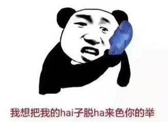 我想把我的hai子脱ha来色你的举