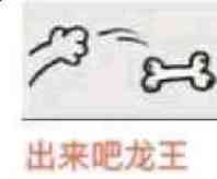 出来吧，龙王