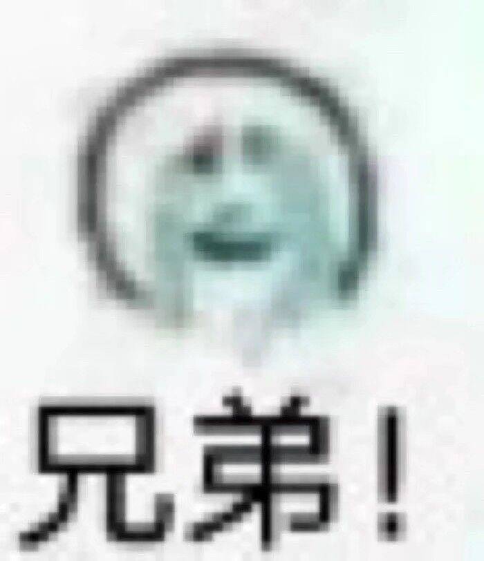 兄弟