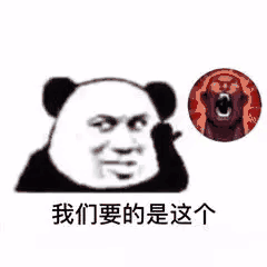 我们要的是这个