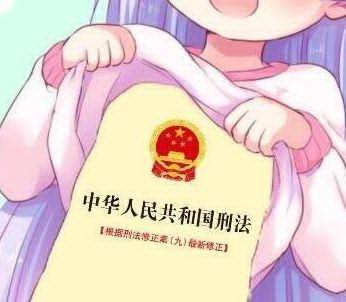 中华人民共和国刑法