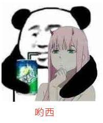 哟西