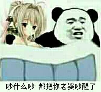 吵什么吵