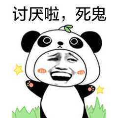 讨厌啦死鬼