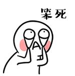 笨死