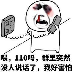 喂110吗