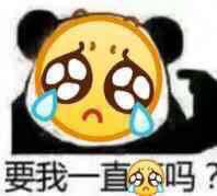 要我一直e吗