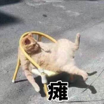 瘫
