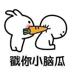 戳你的小脑瓜