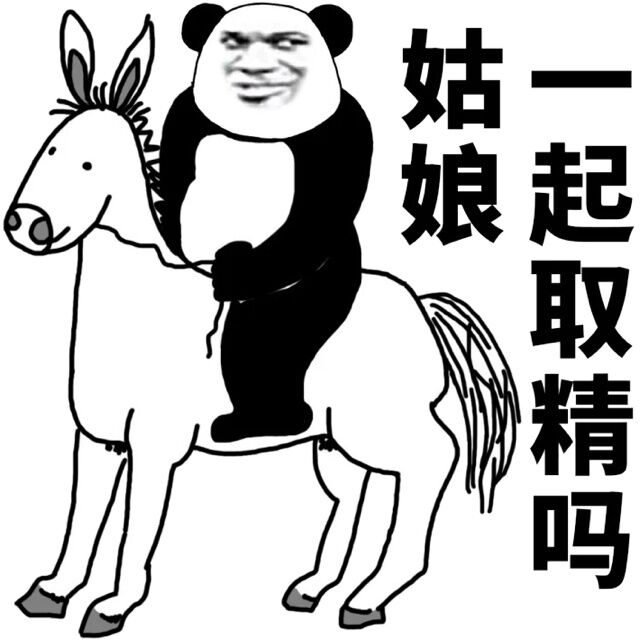 姑娘》起取精吗