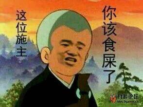 这位施主你该食屎游论坛