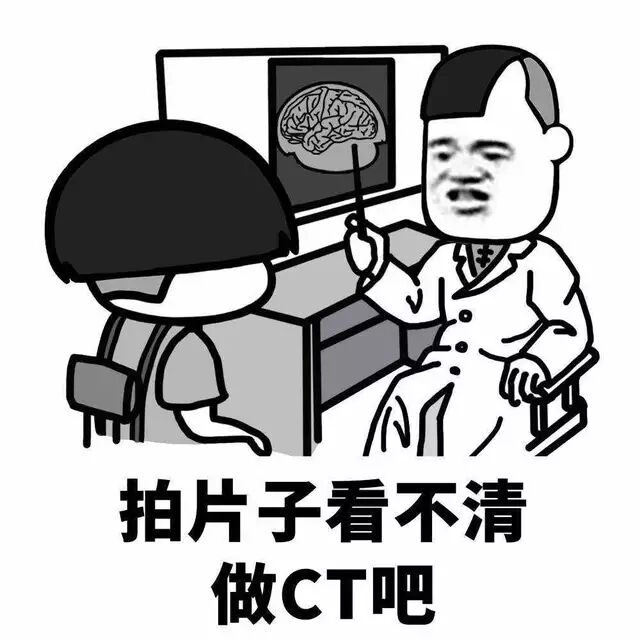 拍片子看不清做CT吧