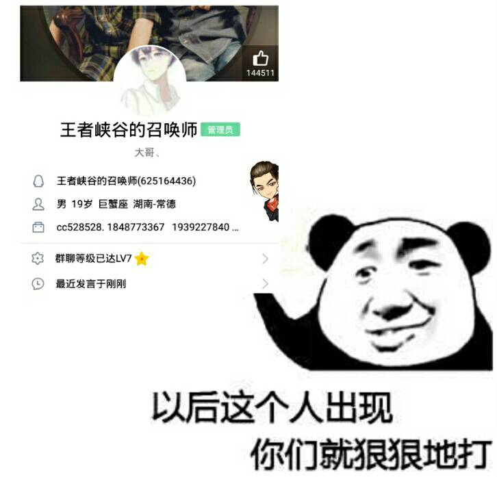 口144511王者峡谷的召唤师■理员大哥O王者峡谷的召唤师（625164436）男19岁巨蟹座湖南常德cc528528.18487733671939227840群聊等级已达L7★①最近发言于刚刚以后这个人出现你们就狼狠地打