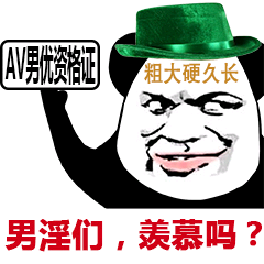 粗大硬久长男淫们，羡慕吗？