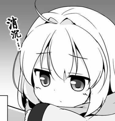 消沉