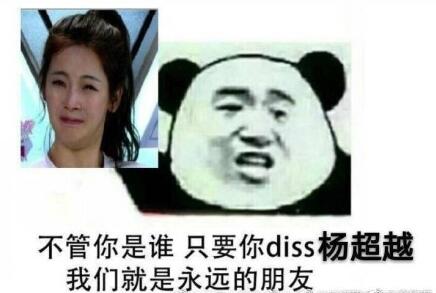 杨超越