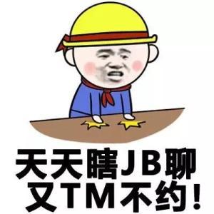 天天瞎几把聊