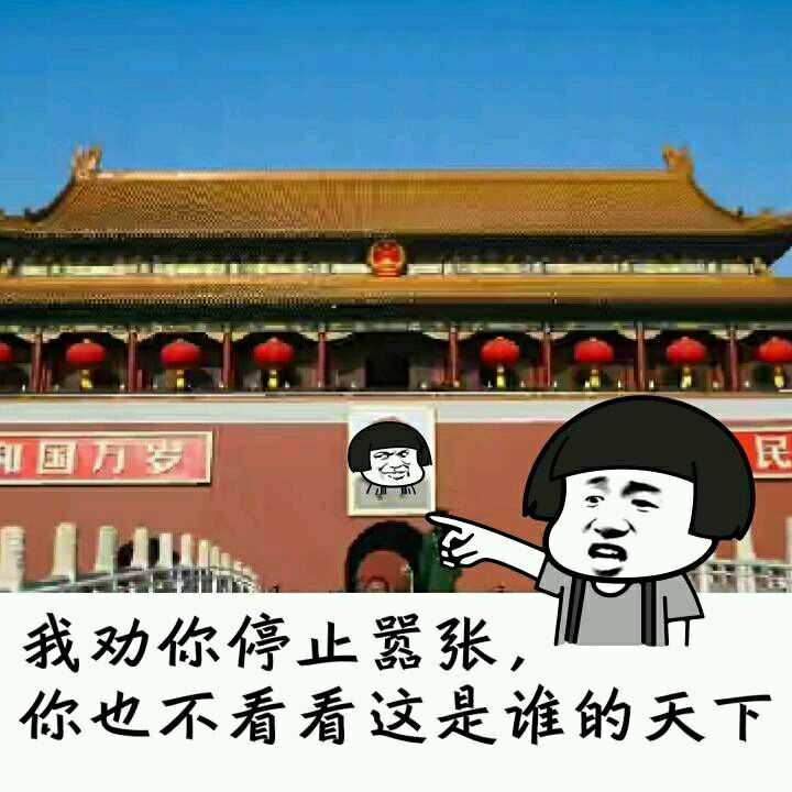 国万我劝你停止嚣张，你也不看看这是谁的天下