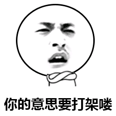 你的意思 是要大家喽