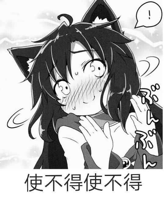 使不得使不得