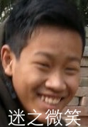 迷之微笑
