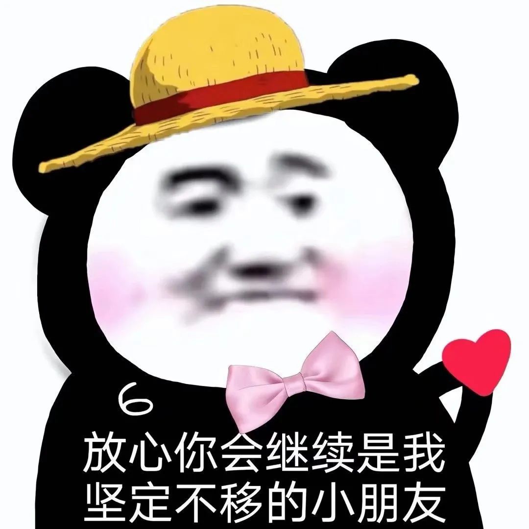 放心你会继续是我坚定不移的小朋友