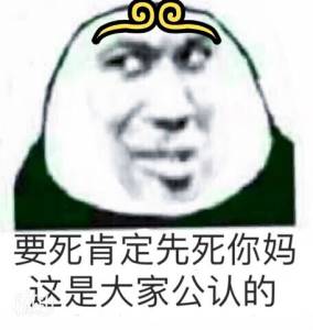 要死